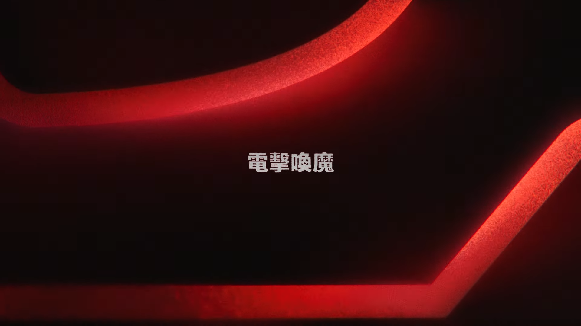 《怪奇物語》最終第五季集數標題公開！網：真的要最後一季了...