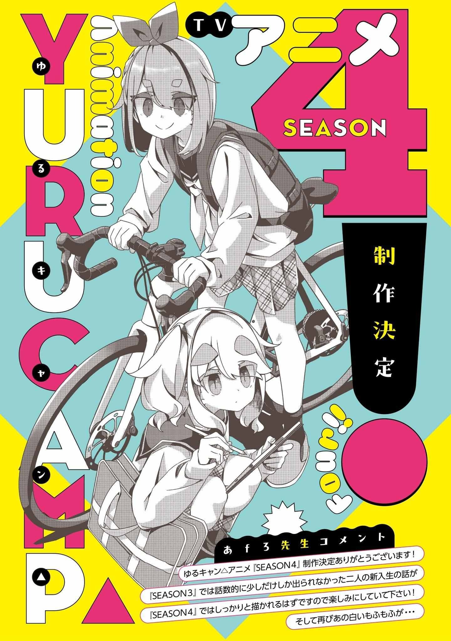 跟著少女一起露營吧！超療癒《搖曳露營△》動畫確認製作第四季！