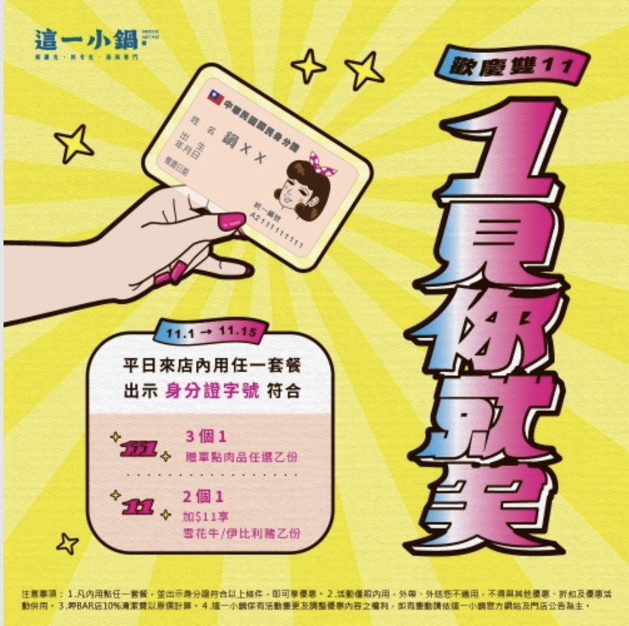 先別想冬天沒人抱著取暖 立冬如何用優惠吃鍋才是重點！身分證含「1、2、0、5」的人一定要看