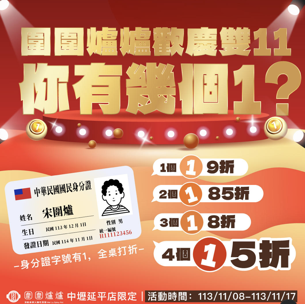 先別想冬天沒人抱著取暖 立冬如何用優惠吃鍋才是重點！身分證含「1、2、0、5」的人一定要看