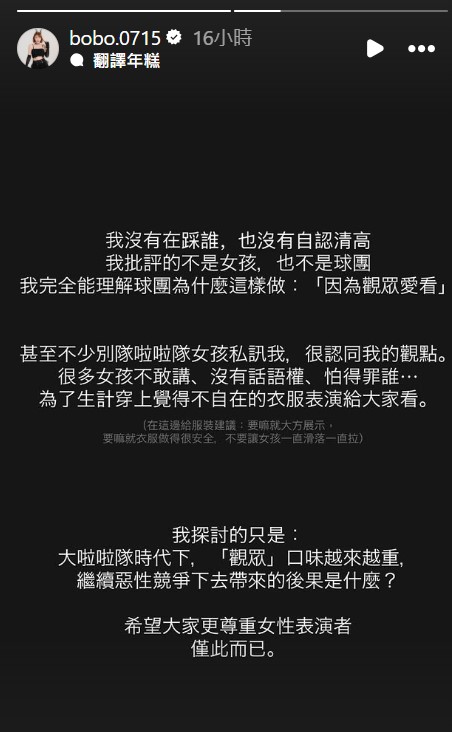 陳波波發文直言雖然自己私下穿著性感，但不代表喜歡穿著暴露站在場上被盯著看。（圖：IG）