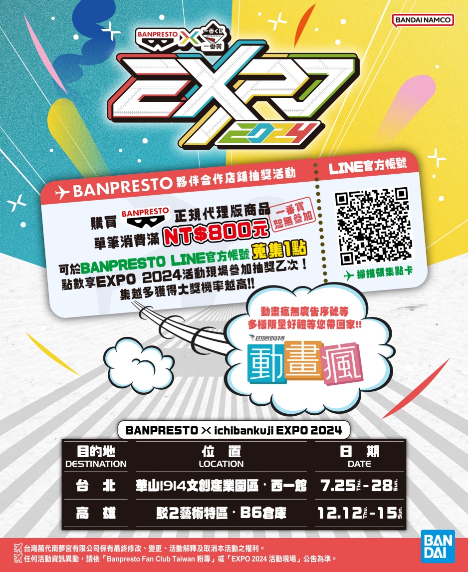 動漫模型年度盛事【BANPRESTO X一番賞 EXPO 2024】12/12 高雄駁二登場，六大亮點搶先看！