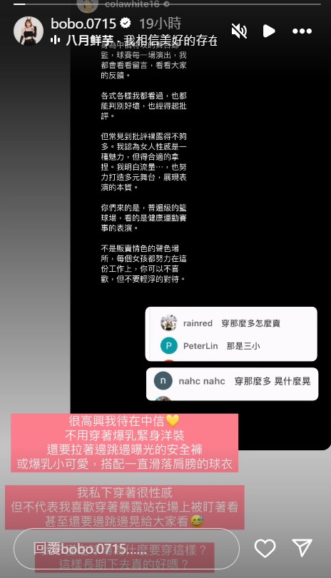 陳波波發文直言雖然自己私下穿著性感，但不代表喜歡穿著暴露站在場上被盯著看。（圖：IG）