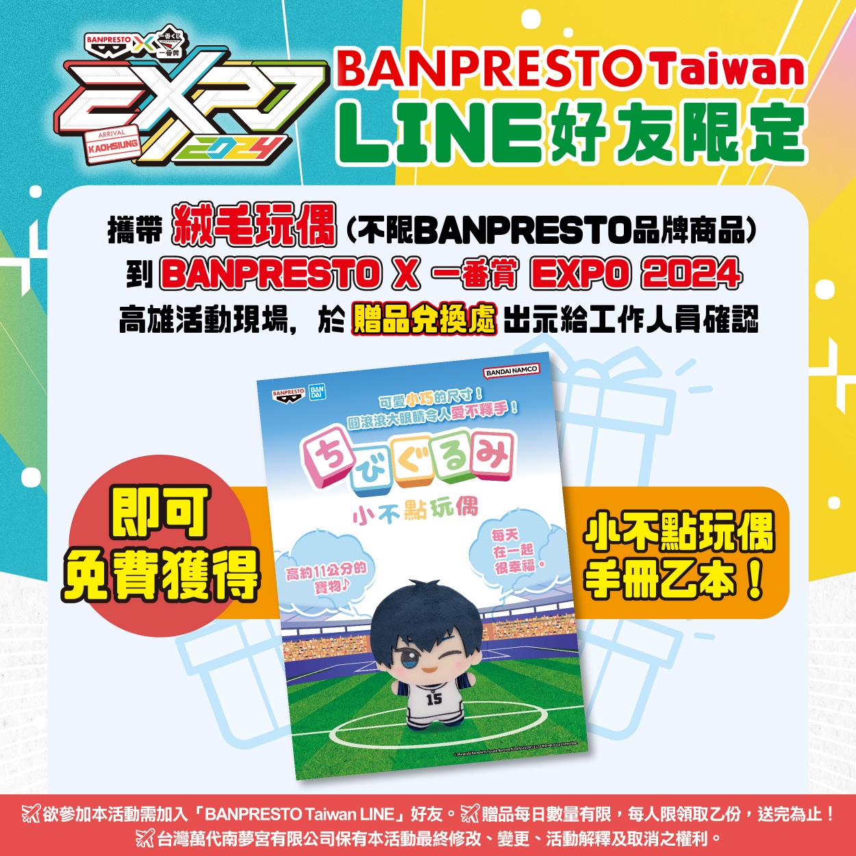 動漫模型年度盛事【BANPRESTO X一番賞 EXPO 2024】12/12 高雄駁二登場，六大亮點搶先看！