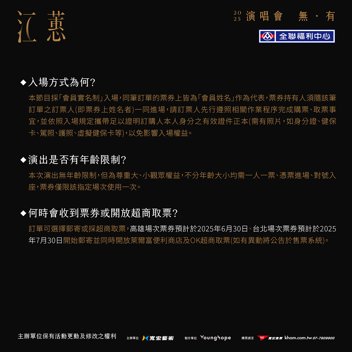 不封麥了！江蕙宣布 2025 年 20 場北高雙蛋演唱會！全場實名抽選杜絕黃牛！