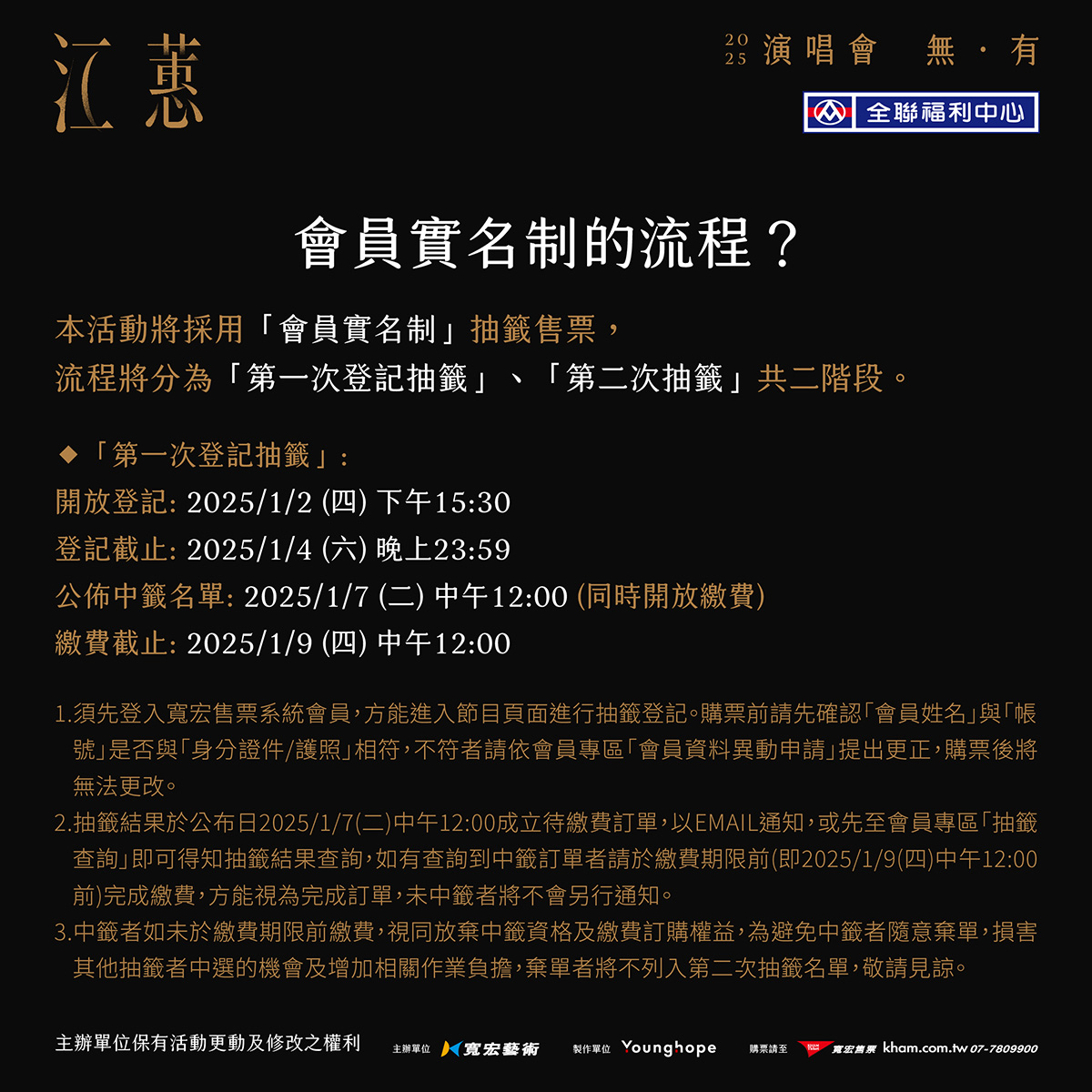 不封麥了！江蕙宣布 2025 年 20 場北高雙蛋演唱會！全場實名抽選杜絕黃牛！