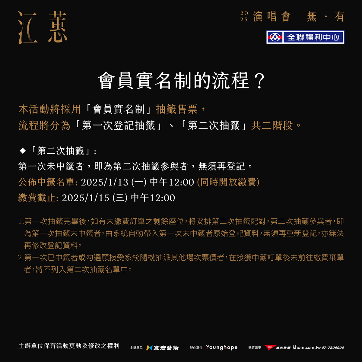 不封麥了！江蕙宣布 2025 年 20 場北高雙蛋演唱會！全場實名抽選杜絕黃牛！