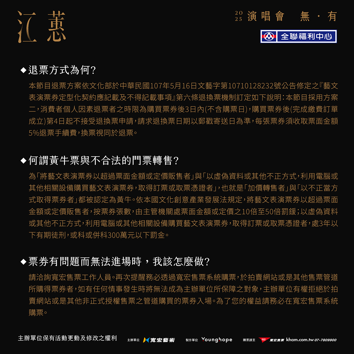 不封麥了！江蕙宣布 2025 年 20 場北高雙蛋演唱會！全場實名抽選杜絕黃牛！