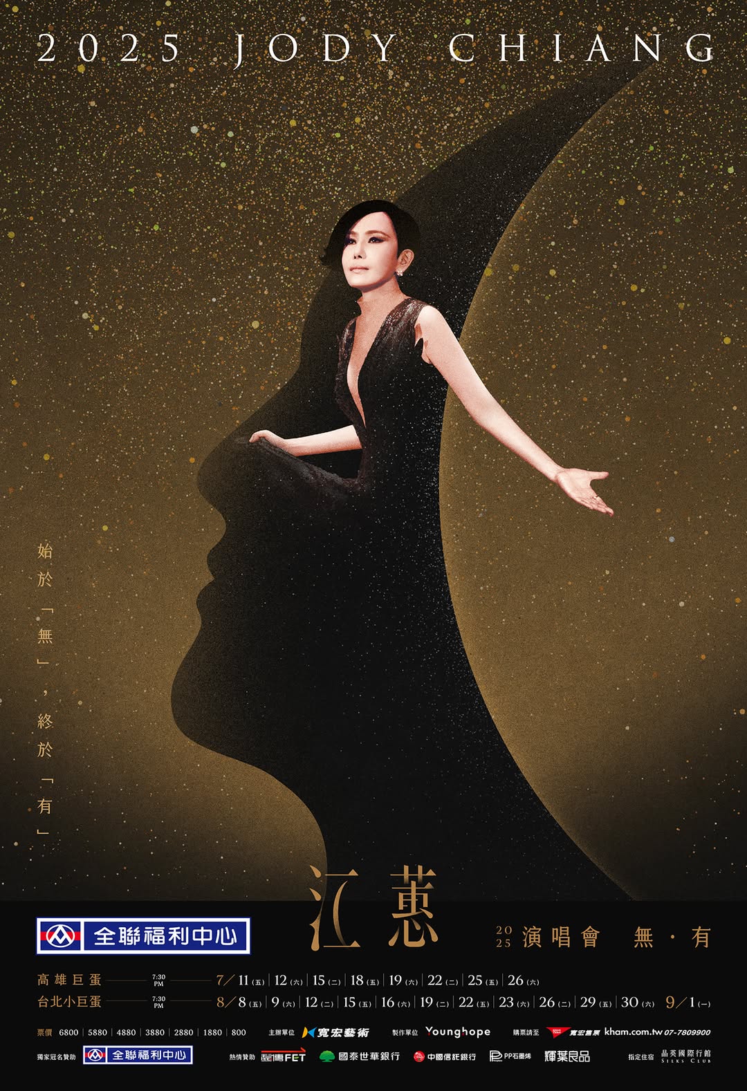 不封麥了！江蕙宣布 2025 年 20 場北高雙蛋演唱會！全場實名抽選杜絕黃牛！