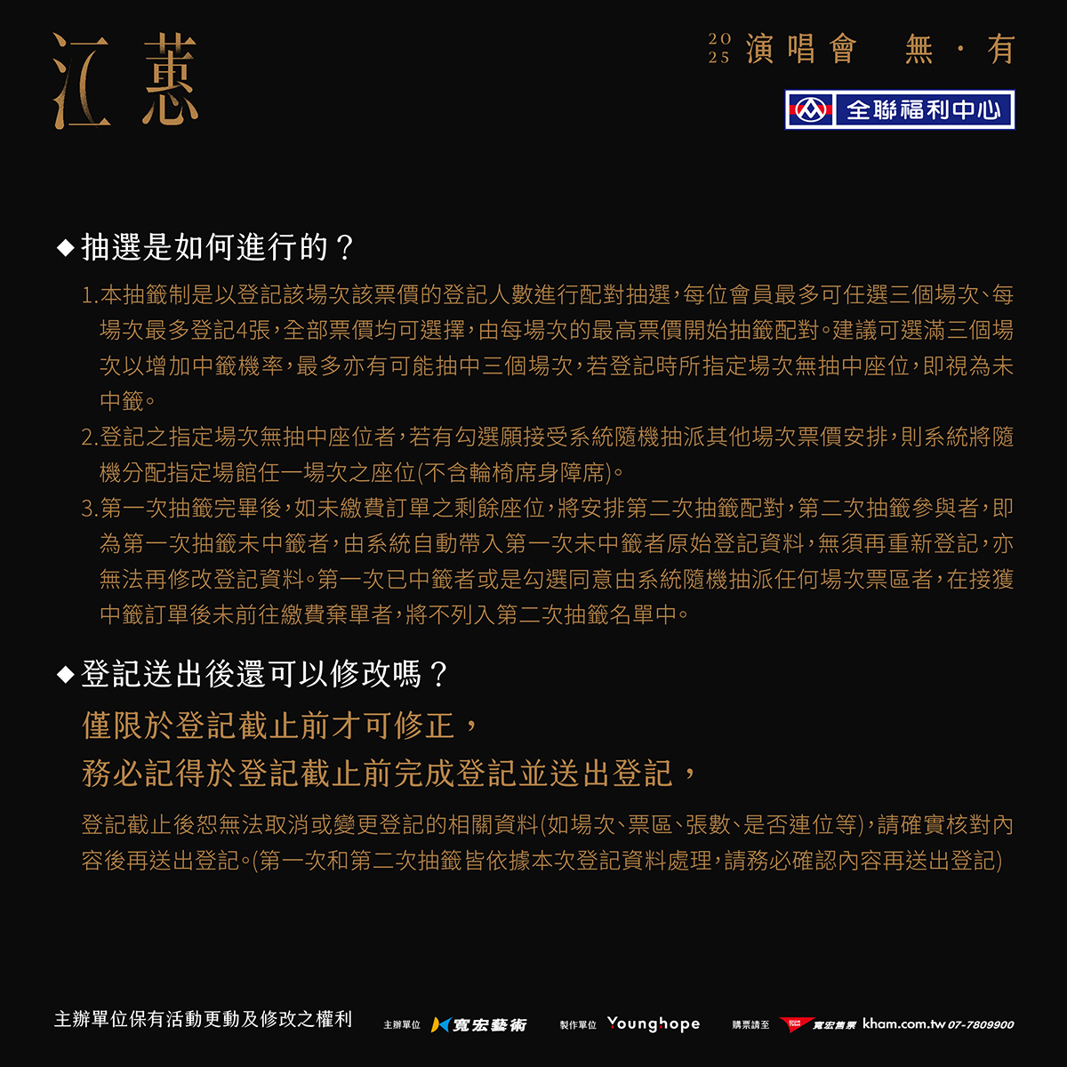 不封麥了！江蕙宣布 2025 年 20 場北高雙蛋演唱會！全場實名抽選杜絕黃牛！