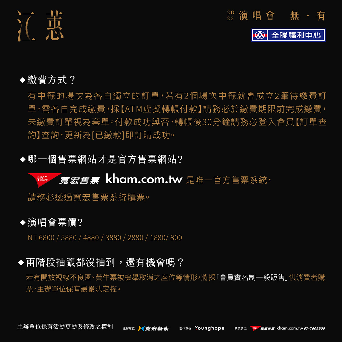 不封麥了！江蕙宣布 2025 年 20 場北高雙蛋演唱會！全場實名抽選杜絕黃牛！