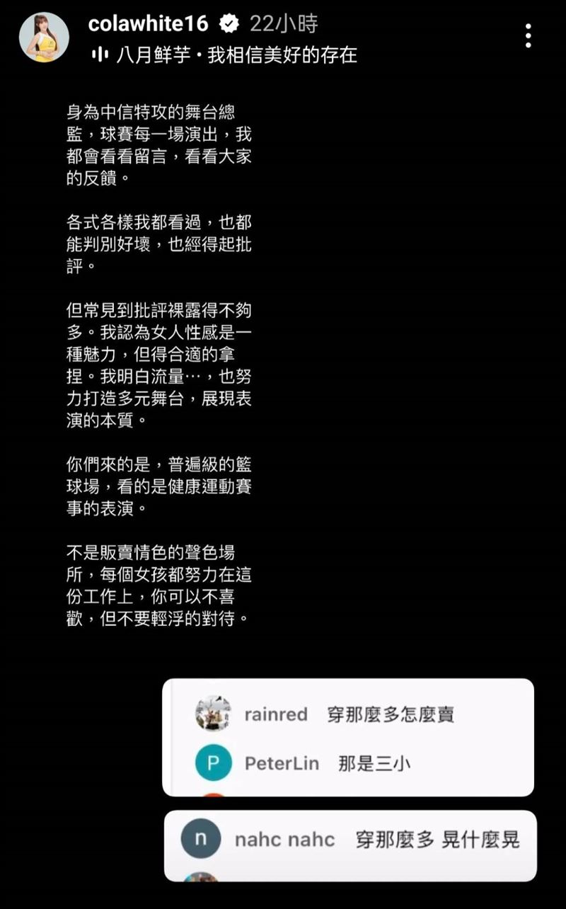 白白對於網友留言感到不以為然。（圖：IG）