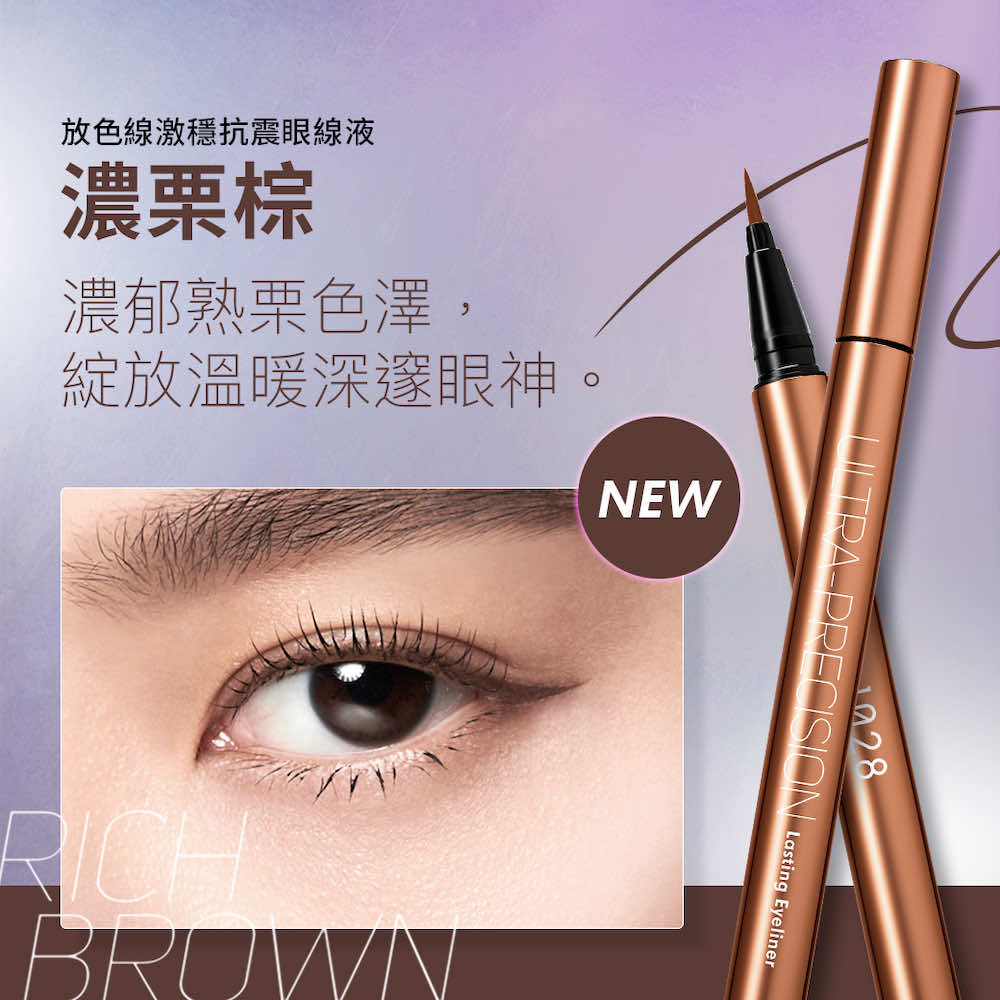 百搭眼線跟著韓國彩妝師這樣畫→秘訣就是眼線膠筆＋眼線液組合～開架最強抗暈持久眼線推薦！