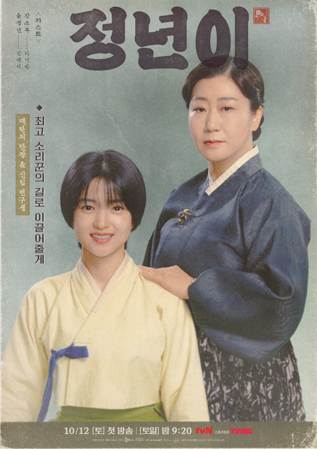 盤點 2024 收視率排行榜！《正年》精彩故事掀熱議！《淚之女王》打破《愛的迫降》記錄成今年榜首！