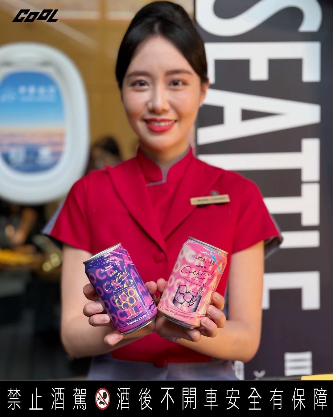 華航空中微醺酒吧元旦開張！聯手金色三麥、BLAH BLAH Bar 推獨家罐裝調酒，全航線、全艙等都能享用