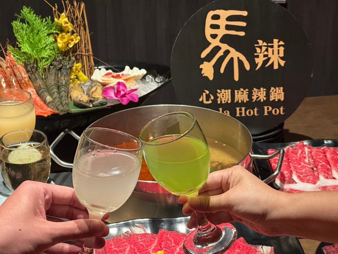 馬辣變身潮酒吧！「心潮麻辣鍋」首創 6 公尺酒牆、16 支酒品＋百種食材任你涮翻天