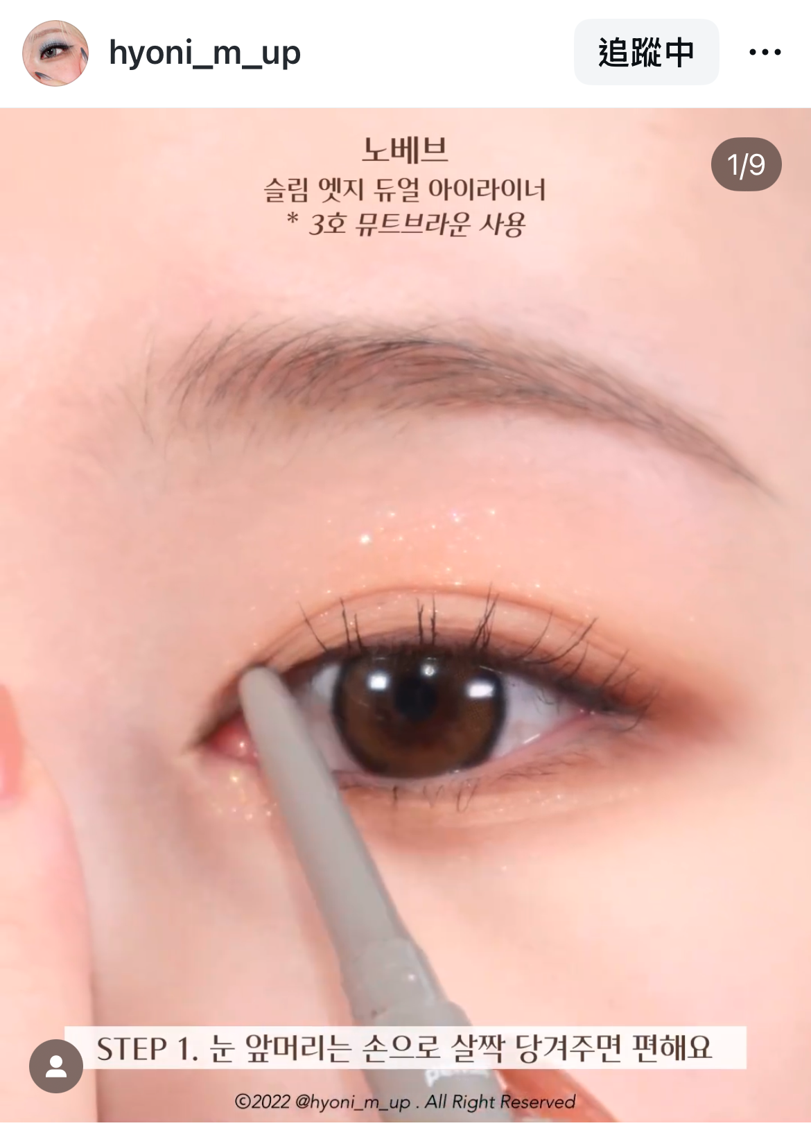 百搭眼線跟著韓國彩妝師這樣畫→秘訣就是眼線膠筆＋眼線液組合～開架最強抗暈持久眼線推薦！