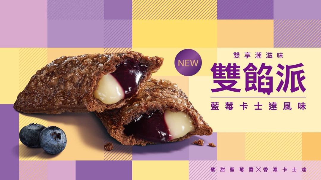 年末壓軸！麥當勞極選「明太子鮭魚系列」、「藍莓卡士達雙餡派」這週開賣，限時 35 天！