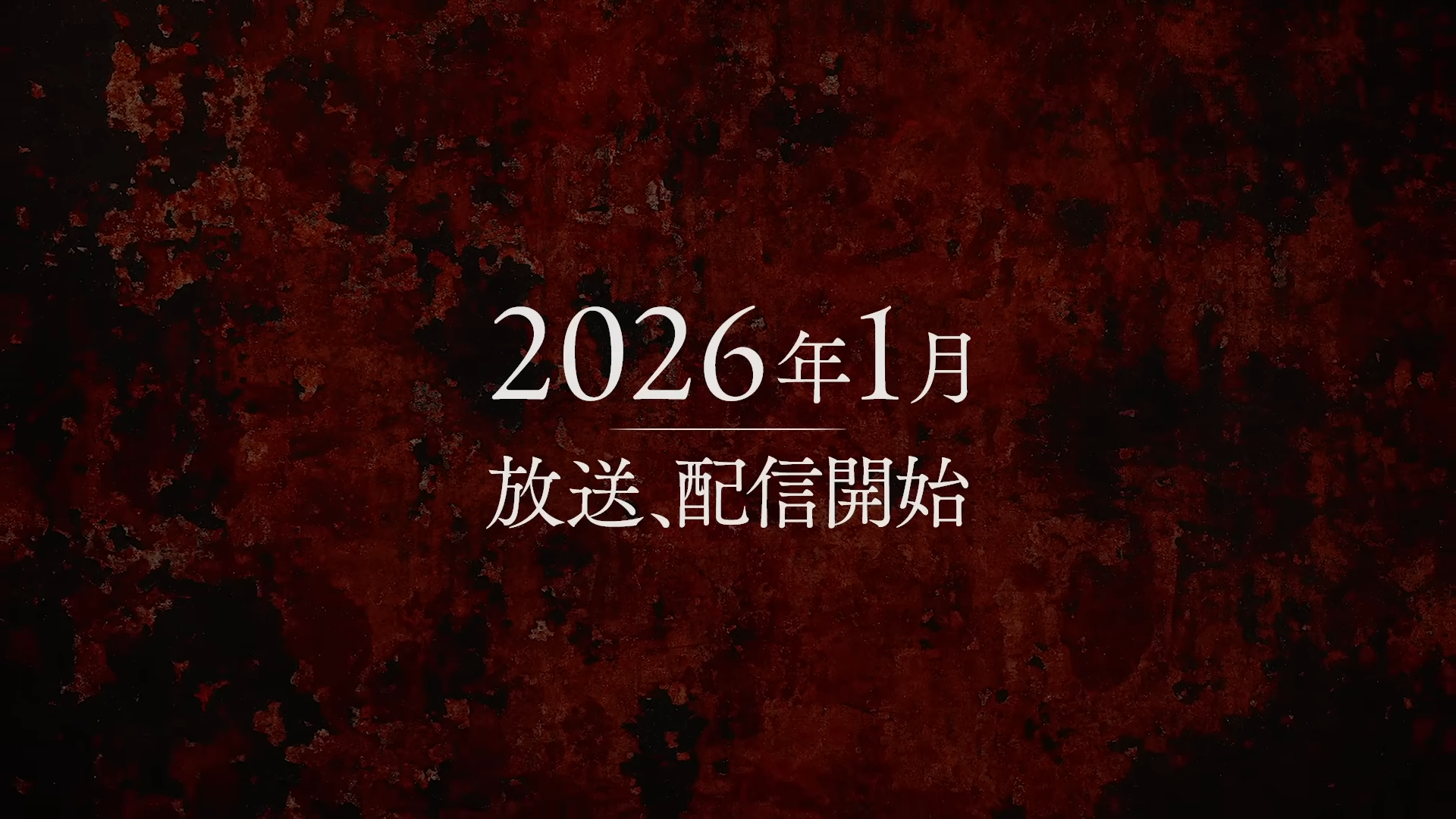 《地獄樂》第二季首波 PV 睽違近兩年終於公開！預計 2026 年 1 月開播！