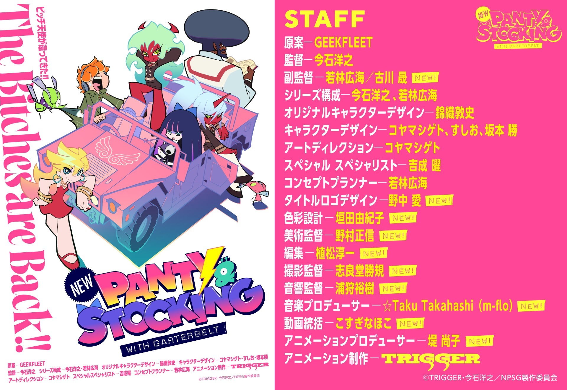 有生之年系列！《新吊帶襪天使》動畫推出預告預定 2025 開播！