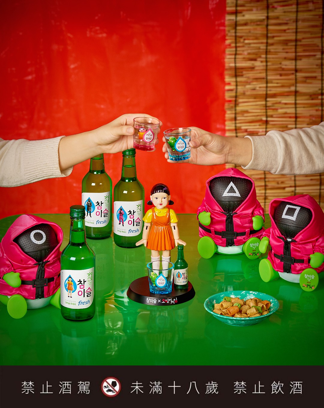 韓國真露 x《魷魚遊戲2》聯名！頭會 360 度旋轉的限量「英熙娃娃喝酒遊戲組」好想要呀～