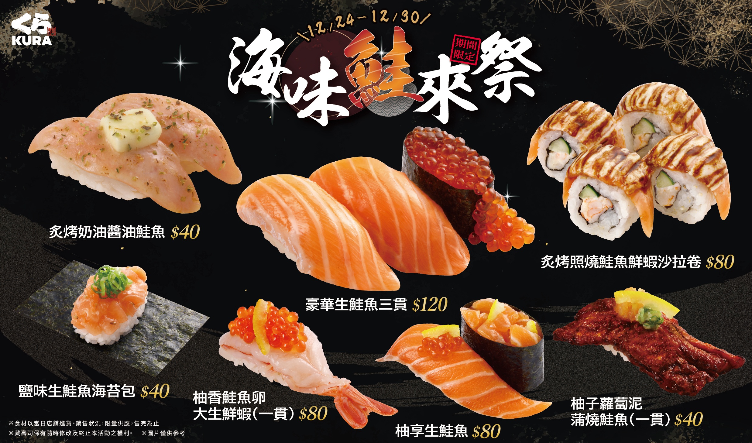藏壽司鮭魚季