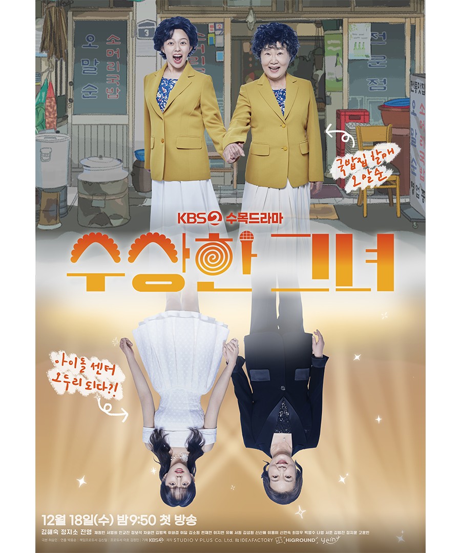 網議 12 月「最期待韓劇」！《Check in漢陽》女扮男裝笑話鬧不停！《魷魚遊戲2》準備再度引爆童玩風潮！