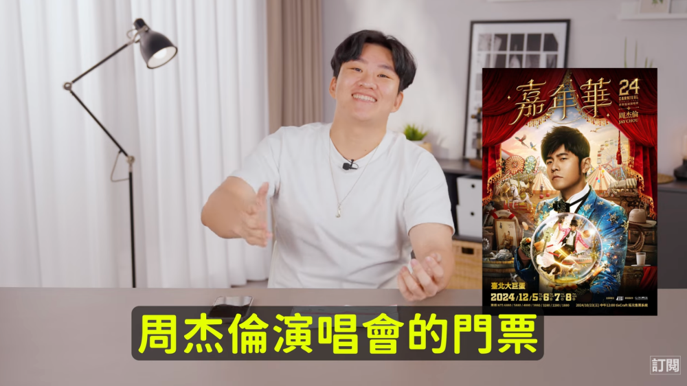 不用躲下水道的幸運兒！Joeman 送粉絲去看周杰倫演唱會