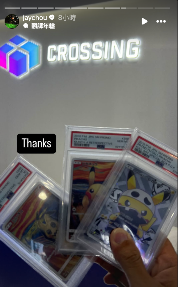 玩寶可夢卡也要當哥中之哥！周杰倫同框寶可夢 CEO 還獲天價卡牌，價值台幣 700 萬台幣以上！
