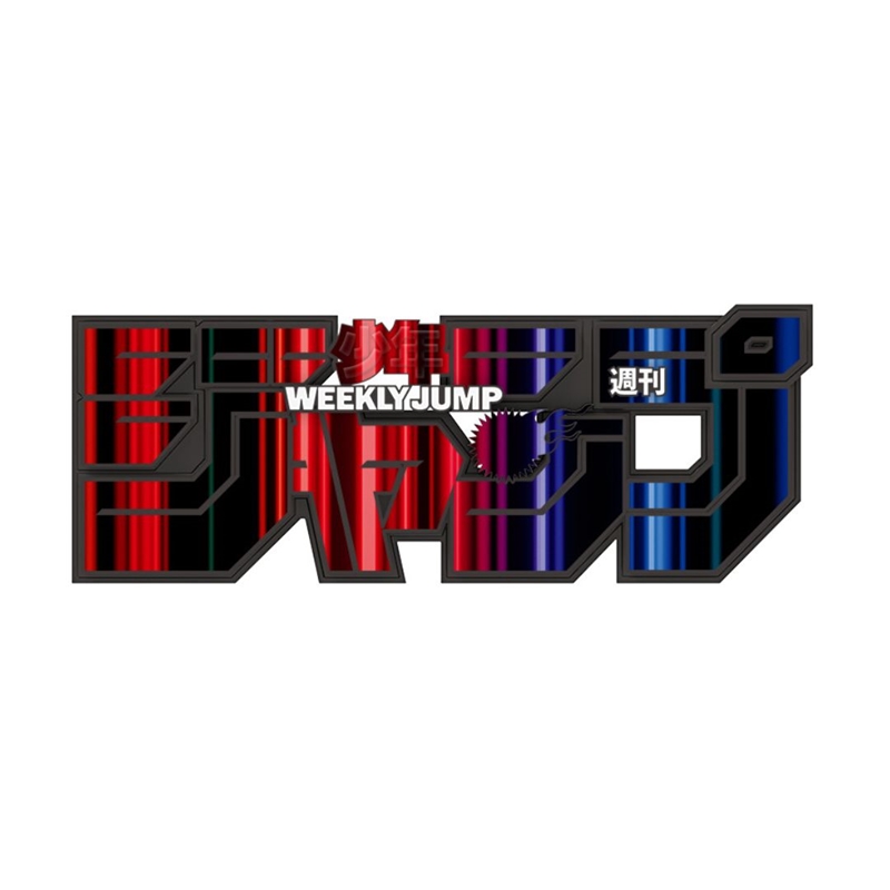 行家必收！2000 年代三本柱加《獵人》，Jump x Netflix 推出收藏模型！