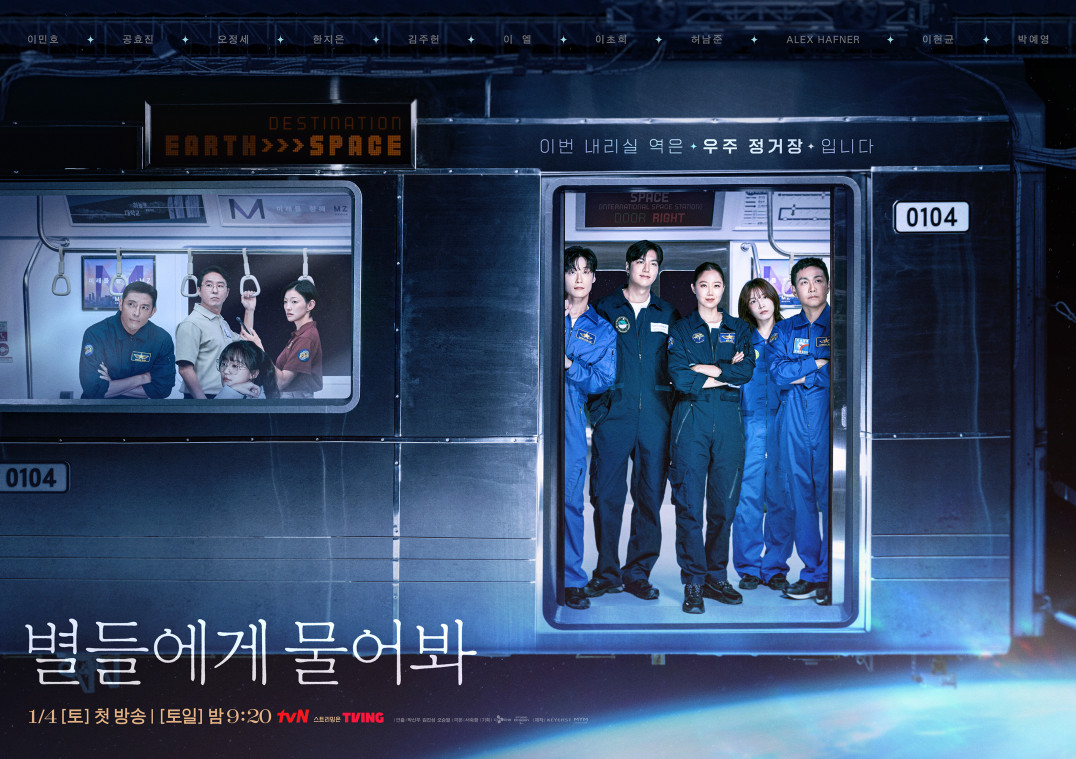 網議 1 月「最期待韓劇」！敲碗已久李敏鎬、孔曉振《問問星星吧》開播！朱智勛再帶新劇回歸！
