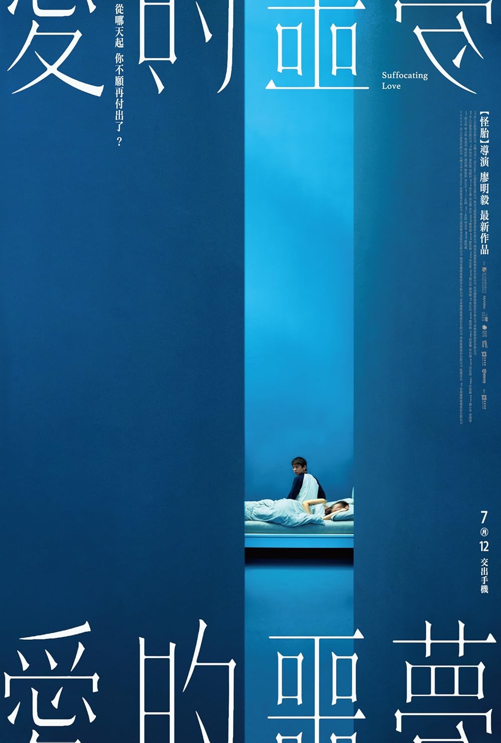 《愛的噩夢》上架 Netflix，衝上台灣收視第一！所謂的「噩夢」究竟是什麼？林柏宏最後選了誰？