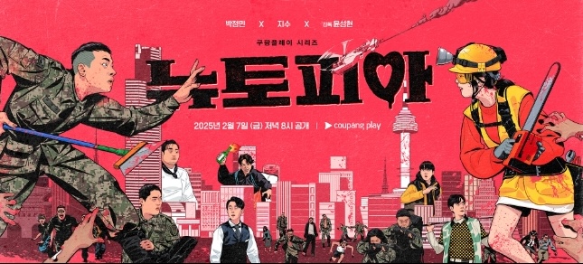 JISOO 全新喪屍劇《流感》爆笑首波預告正式公開！2 月 7 日正式上線！