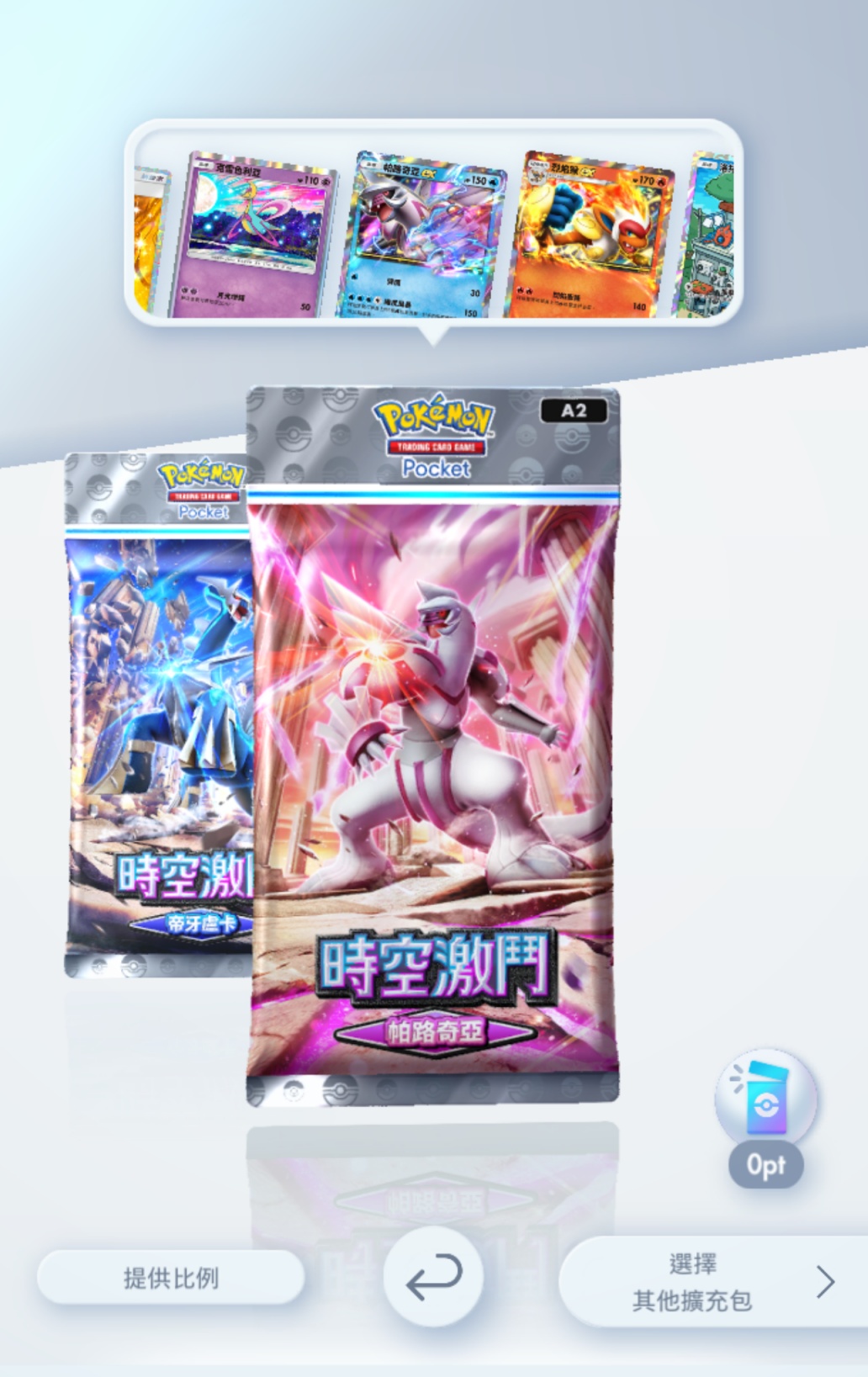 寶可夢卡牌手遊《PTCG Pocket》「時空激鬥」擴充包今日更新，第四世代正式登場