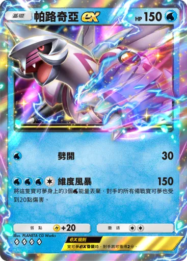 寶可夢卡牌手遊《PTCG Pocket》「時空激鬥」擴充包今日更新，第四世代正式登場