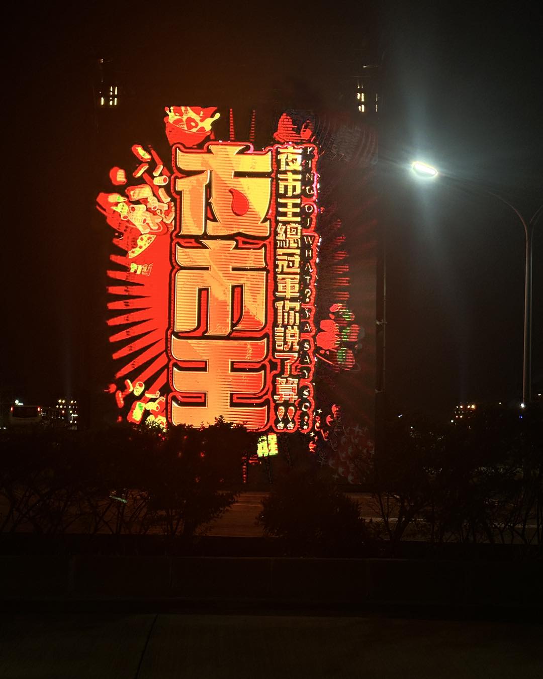 《夜市王》最終戰獎落誰家結果出爐！民眾氣瘋轟動線大有問題、想買甚至備料不足！