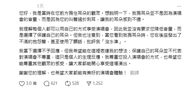 沫沫子不滿看演唱會時發現前面的人摀耳朵,釣出本尊回應。(圖:Threads)