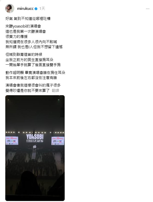 沫沫子不滿看演唱會時發現前面的人摀耳朵,釣出本尊回應。(圖:Threads)