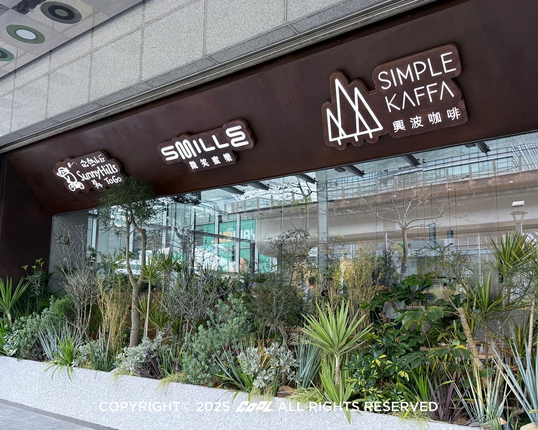 微熱山丘、微笑蜜樂Smille與興波咖啡強強聯手,全新插旗南港展覽館