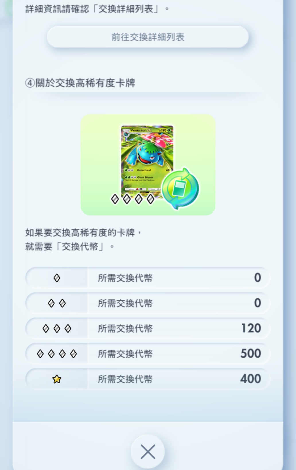 寶可夢卡牌手遊《PTCG Pocket》官方發布公告，承諾改善交換功能！玩家：「設定稀有度上限就是個笑話」