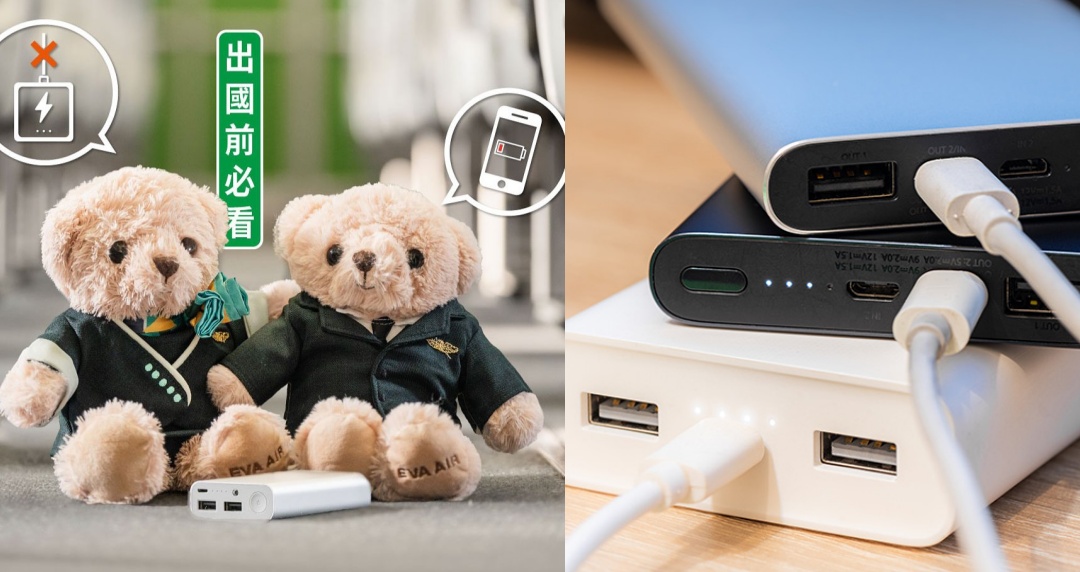 2025 搭飛機新規定「航程中禁用行動電源」長榮航、華信跟進，華航、星宇航空相關規定一次看