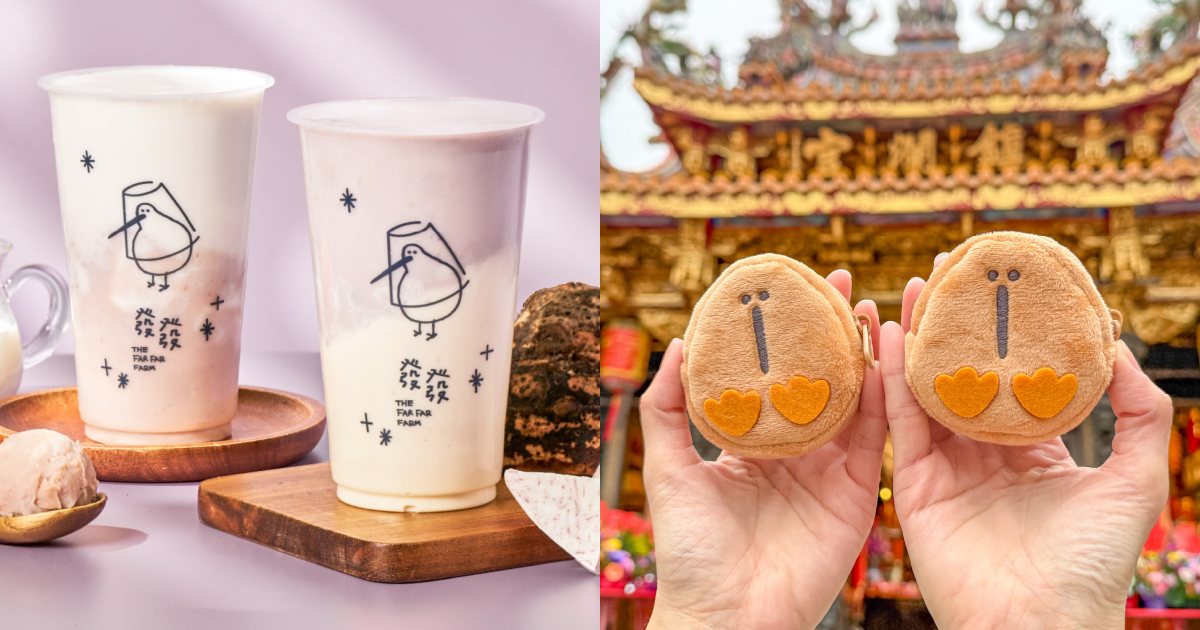 發發 x 大甲鎮瀾宮聯名第二波！療「芋」新品開喝、大甲媽加持「奇異鳥發發招財包」必收！