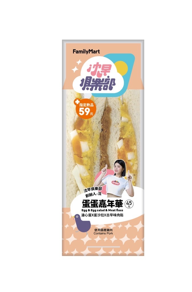 全家便利商店再度攜手「沈早俱樂部」！全新3款三明治，邱比特們準備開吃！