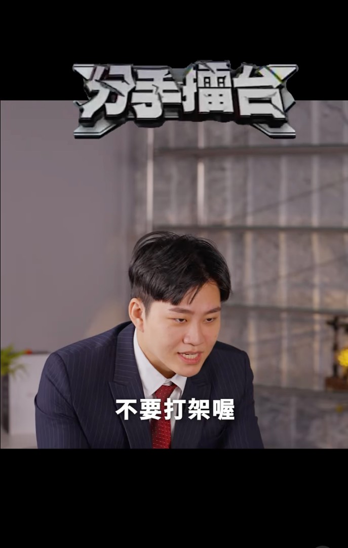 Joeman 版《分手擂台 2025》本月上線「Netflix不拍的，我們拍！」網友笑讚：這世界終於瘋成我想要的樣子！