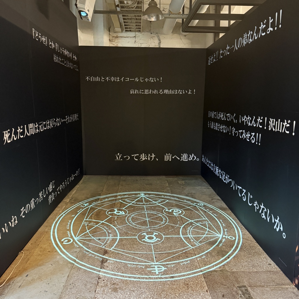 《鋼之鍊金術師BROTHERHOOD》15 週年快閃店松菸登場！超大投影鍊成陣、客製化軍牌讓你刻上自己的名字！