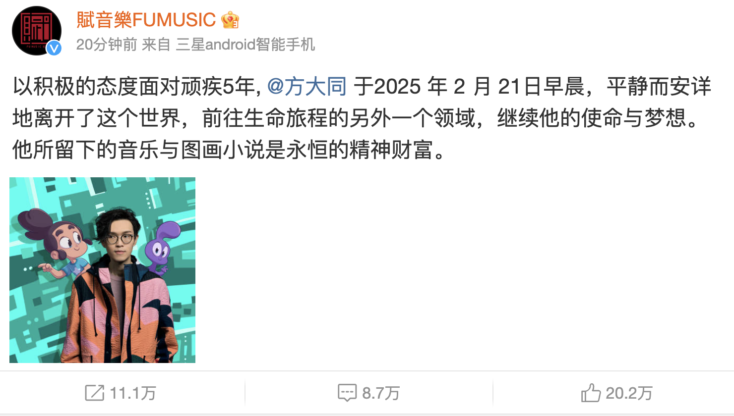 快訊／方大同驚傳逝世，享年 41 歲。公司發聲：「踏上生命旅程的另一個階段」