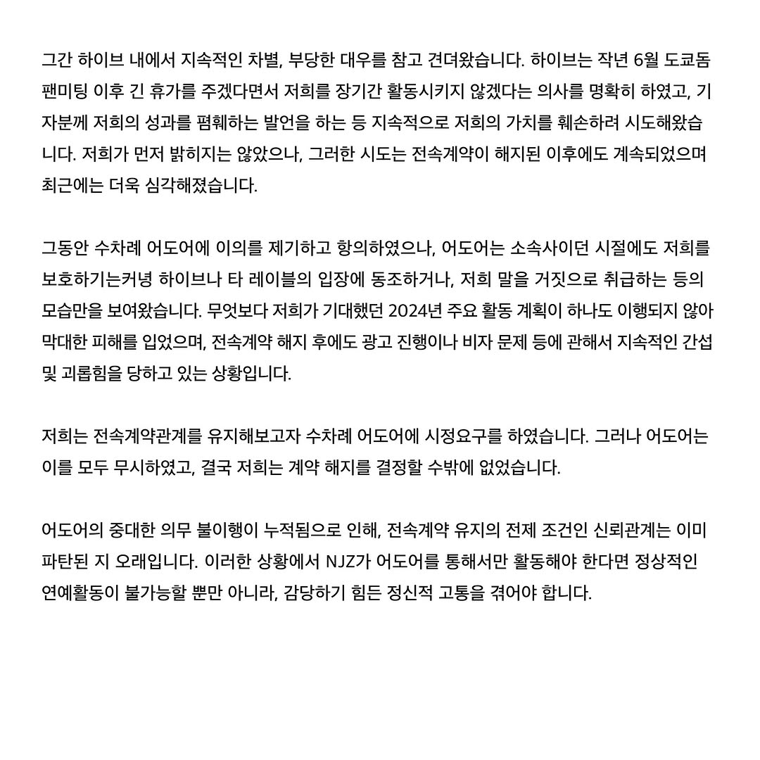NJZ 再發聲明：「ADOR 想報復」！更爆房時爀曾對潮流展主辦單位施壓！