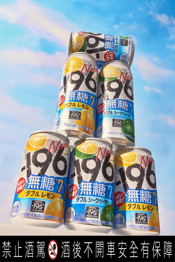 三得利-196推出全新的無糖7%系列,帶來「雙重檸檬」與「沖繩檸檬」兩款全新口味