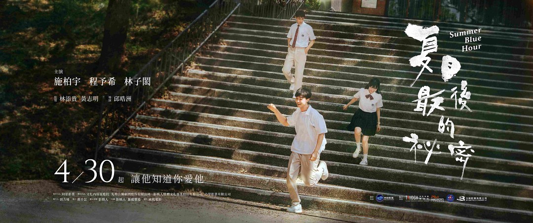 《夏日最後的祕密》描繪一段從青澀暗戀延伸至成年告白的成長旅程。其中,有多個電影片段特別以小米手機進行拍攝。