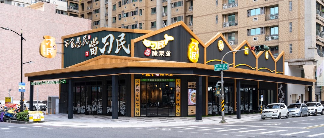 刁民酸菜魚最大街邊旗艦店—高雄富裕店 4/11 開幕